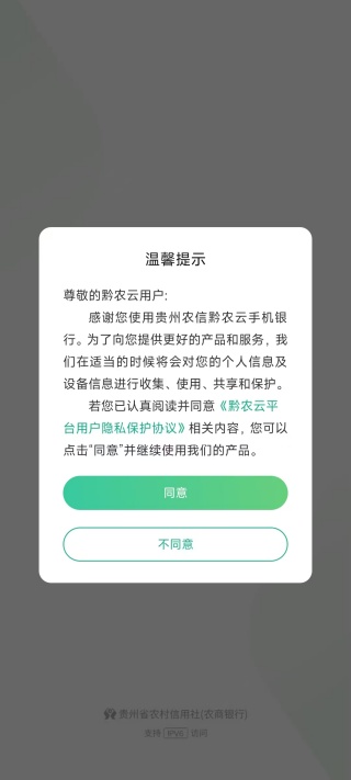 黔龙云app官方版下载(黔农云) 黔龙云app官方版下载(黔农云)