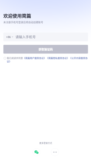 简篇app官方版下载 简篇app官方版下载