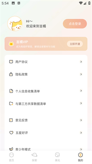 言橘app官方版下载安装 言橘app官方版下载安装