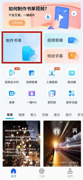 书单视频助手app最新版下载 书单视频助手app最新版下载