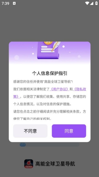 高能全球卫星导航 高能全球卫星导航