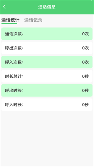 通话记录管理助手app下载 通话记录管理助手app下载