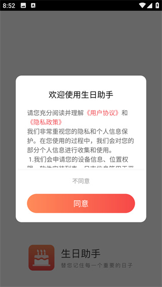 生日助手app最新版下载 生日助手app最新版下载