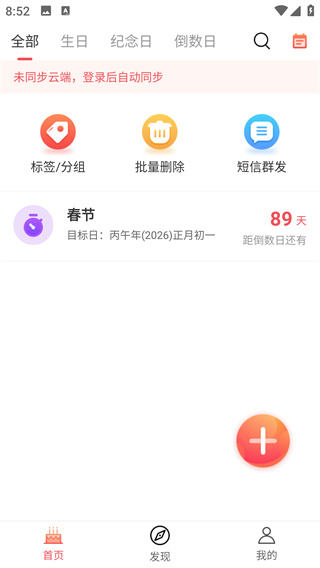 生日助手app最新版下载 生日助手app最新版下载