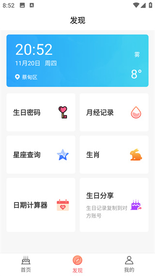 生日助手app最新版下载 生日助手app最新版下载