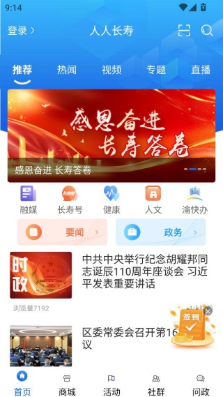 人人长寿app官方下载 人人长寿app官方下载