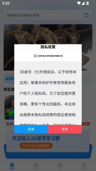3D速写模型app下载官方版 3D速写模型app下载官方版