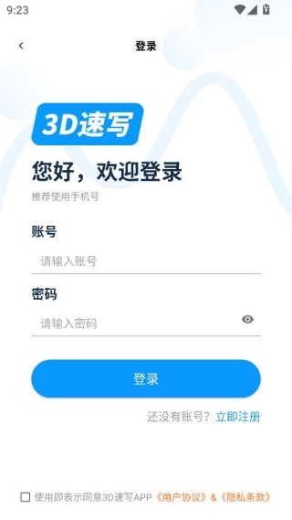 3D速写模型app下载官方版 3D速写模型app下载官方版