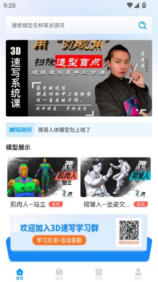 3D速写模型app下载官方版 3D速写模型app下载官方版