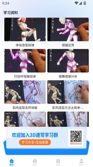3D速写模型app下载官方版 3D速写模型app下载官方版