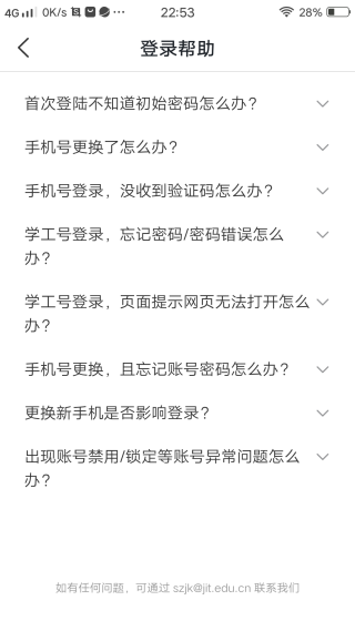金陵科技学院app官方版下载 金陵科技学院app官方版下载