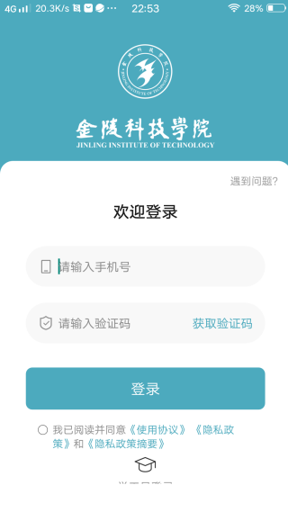 金陵科技学院app官方版下载 金陵科技学院app官方版下载