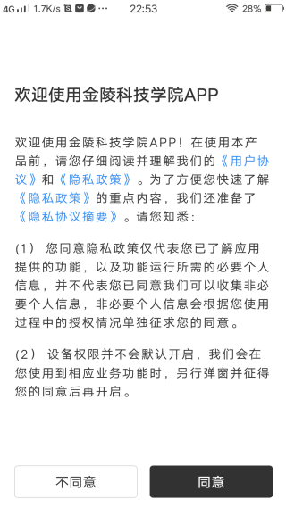 金陵科技学院app官方版下载 金陵科技学院app官方版下载
