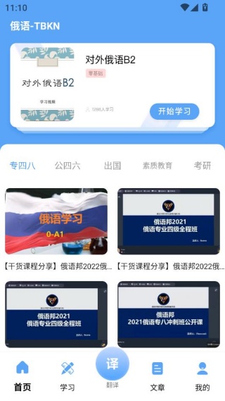 俄语翻译app安卓版下载 俄语翻译app安卓版下载