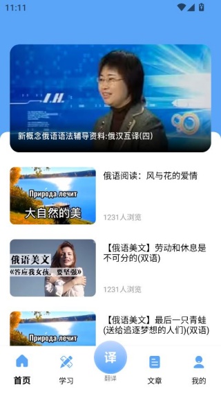 俄语翻译app安卓版下载 俄语翻译app安卓版下载