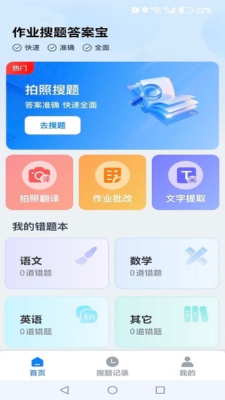 作业搜题答案宝app下载 作业搜题答案宝app下载