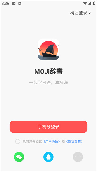 moji辞书日语学习app最新下载 moji辞书日语学习app最新下载