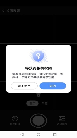 作业搜题答案宝app下载 作业搜题答案宝app下载