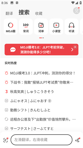 moji辞书日语学习app最新下载 moji辞书日语学习app最新下载