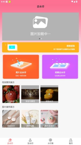 去水印秀安卓最新版下载 去水印秀安卓最新版下载