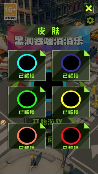 黑洞吞噬消消乐游戏下载 黑洞吞噬消消乐游戏下载