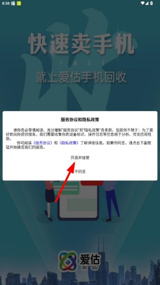 爱估回收平台官方app下载安装 爱估回收平台官方app下载安装