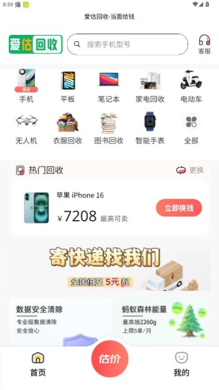 爱估回收平台官方app下载安装 爱估回收平台官方app下载安装