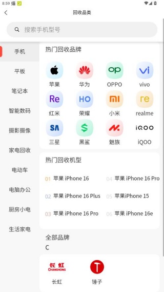 爱估回收平台官方app下载安装 爱估回收平台官方app下载安装