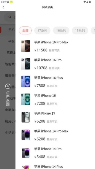 爱估回收平台官方app下载安装 爱估回收平台官方app下载安装