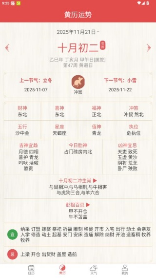 多看日历最新版本app下载 多看日历最新版本app下载