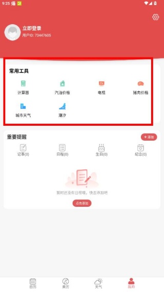 多看日历最新版本app下载 多看日历最新版本app下载