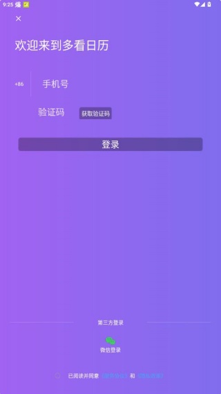 多看日历最新版本app下载 多看日历最新版本app下载