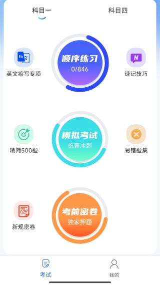驾照学车宝典手机版下载 驾照学车宝典手机版下载