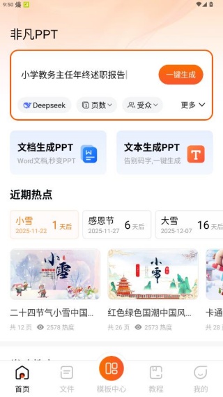 �Ƿ�ppt��׿���°�����