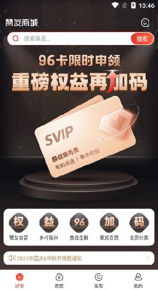 赞友商城官方版 赞友商城官方版