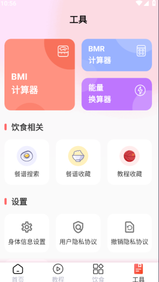 减肥助手 减肥助手
