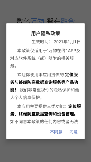 万物在线定位追踪器官方app下载 17567128047631864.png