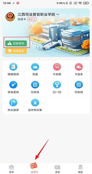 易校园app手机版 易校园app手机版