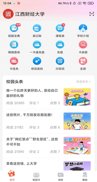 易校园app手机版 易校园app手机版