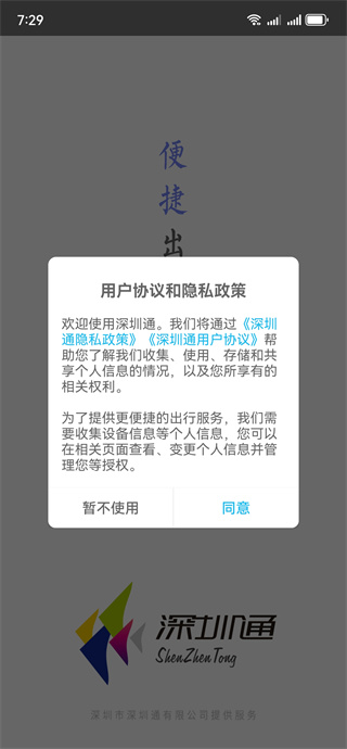 深圳通客户端 17562078753292127.jpg