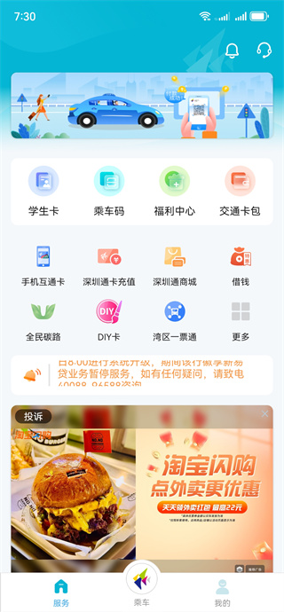 深圳通客户端 17562078783570768.jpg