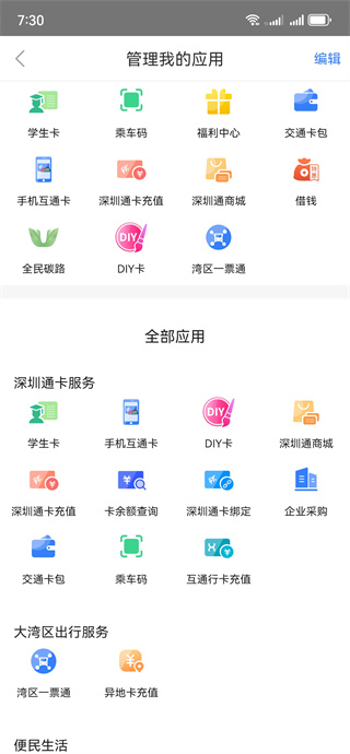 深圳通客户端 17562078819657469.jpg