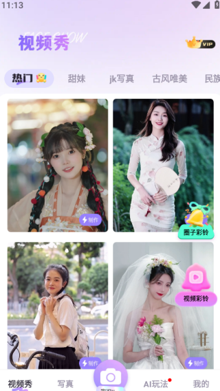 潮颜相机手机版 潮颜相机手机版