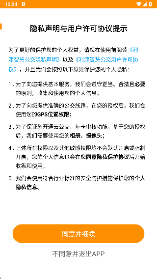 利津智慧公交app官方版下载 17581998835940931.png