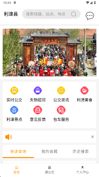 利津智慧公交app官方版下载 17581998932830976.png