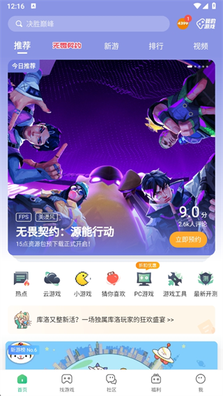 4399游戏盒最新免费版下载安卓官方版 4399游戏盒最新免费版下载安卓官方版