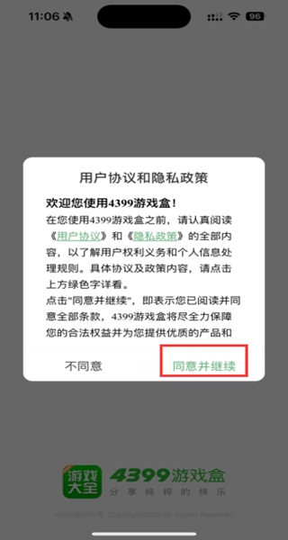 4399游戏盒官方正版 17127185836795256.jpg