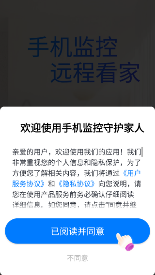 手机监控守护家人app下载 手机监控守护家人app下载