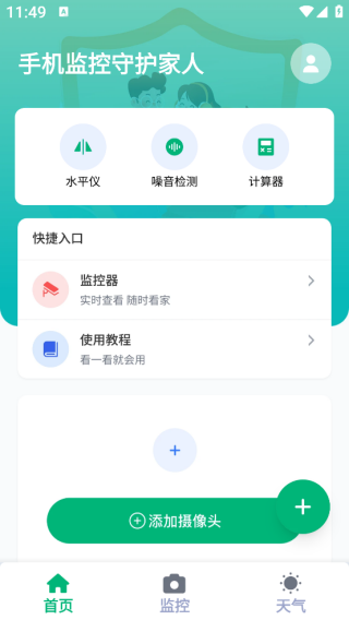 手机监控守护家人app下载 手机监控守护家人app下载