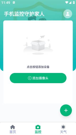 手机监控守护家人app下载 手机监控守护家人app下载